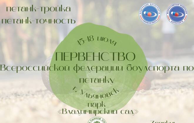 Первенство ВФБ пройдет в Ульяновске