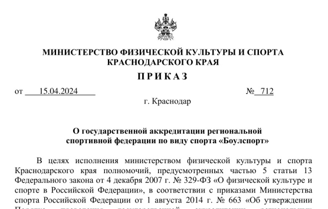 Поздравляем федерацию Краснодарского края с аккредитацией